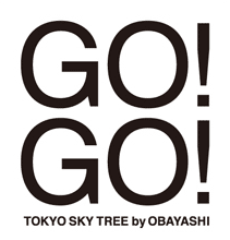 東京スカイツリー建設プロジェクト-GO!GO! TOKYO SKY TREE by OBAYASHI